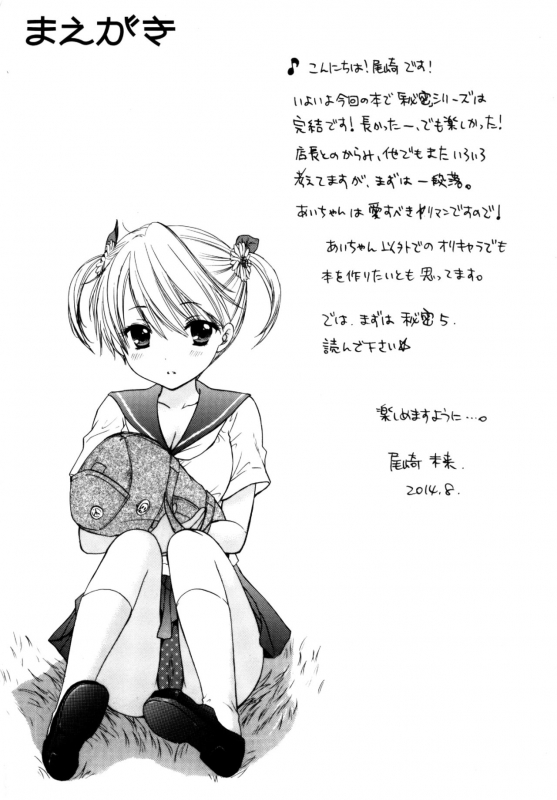 [BEAT-POP (Ozaki Miray)] Himitsu 5  Secret 5 [English] =TLL + CW= [Digital]_05