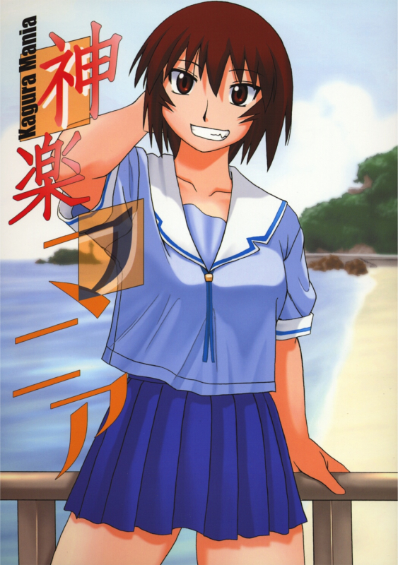 [BIG BOSS (Hontai Bai)] Kagura Mania (Azumanga Daioh) [English] [H4chan]_00