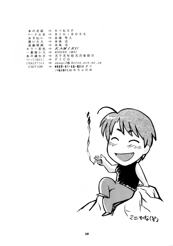 [BIG BOSS (Hontai Bai)] Mitsune SP (Love Hina) [English] [EHCOVE]_36