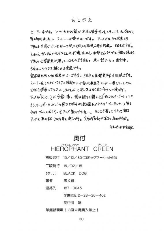 [BLACK DOG (Kuroinu Juu)] Hierophant Green (Bishoujo Senshi Sailor Moon) [2004-02-15] [English] [Phan_28