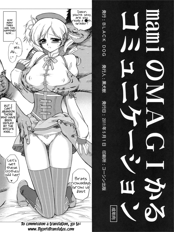 [BLACK DOG (Kuroinu Juu)] Mami no Magical Communication (Puella Magi Madoka Magica)[English] [_1