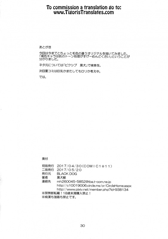 [BLACK DOG (Kuroinu Juu)] Mesu Goblin o Dorei ni Shimashita [English] [Tigoris Translates] [2017-05-20]_28