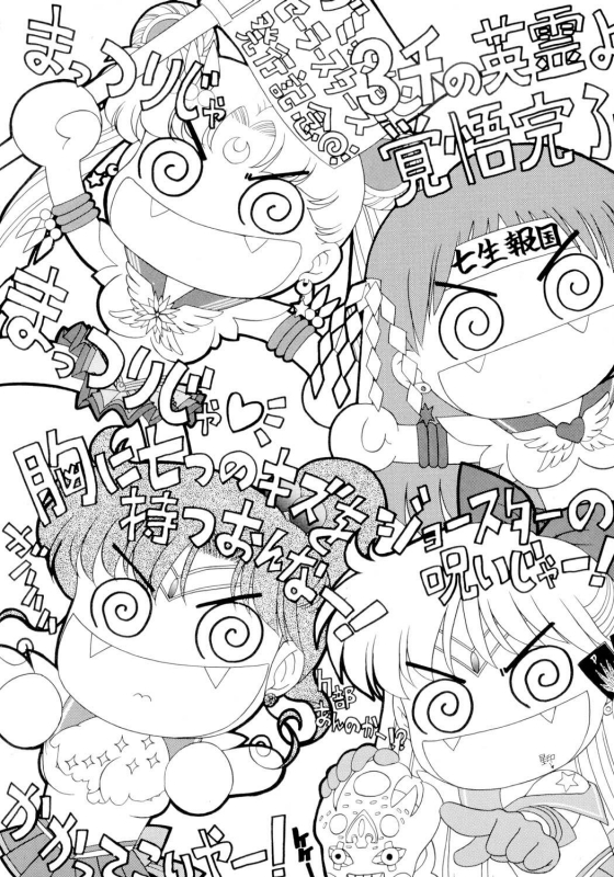 [BLACK DOG (Kuroinu Juu)] Submission Sailorstars (Bishoujo Senshi Sailor Moon) [English] [2002-09-20]_115