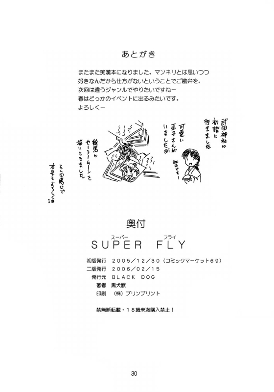 [BLACK DOG (Kuroinu Juu)] Super Fly (Bishoujo Senshi Sailor Moon) [2006-02-15] [English] [Phantom]_28