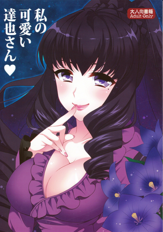 [BLUME (Poyamu)] Watashi no Kawaii Tatsuya-san (Mahouka Koukou no Rettousei) [English]_00