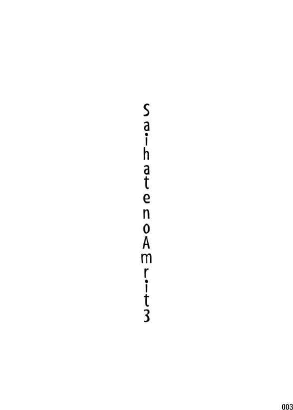 [BOX (Tsukumo Gou)] Saihate no Amrit 3 [English] {Hataraki Bachi Translations} [Decensored] [Digital]_01