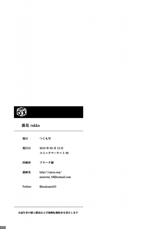 [BOX (Tsukumo Gou)] rakka [English] {Shotachan} [Digital]_48