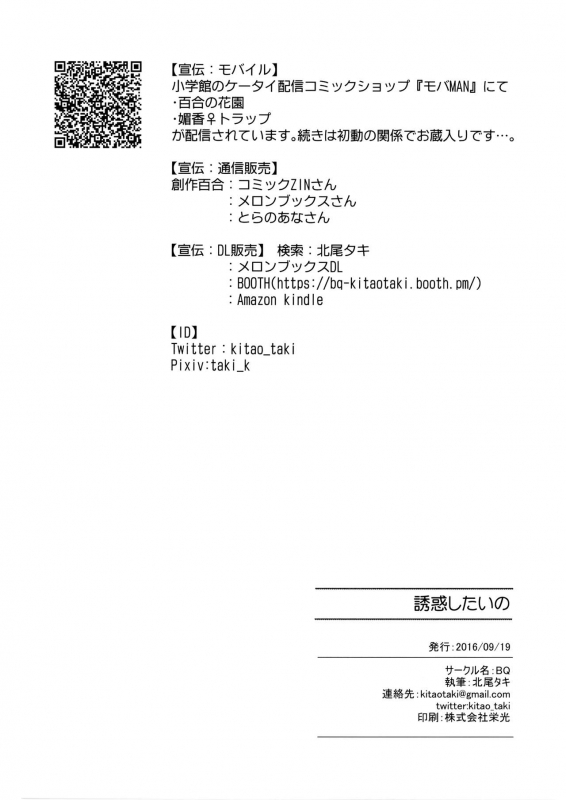 [BQ (Kitao Taki)] Yuuwaku shitai no - I'm in the mood   I want to seduce you. [English] [TZdY] [Digita_18