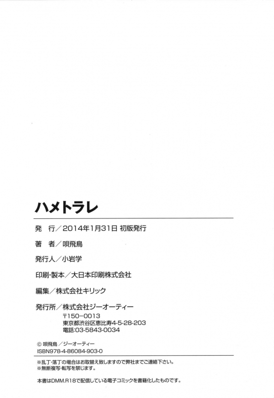 [Bai Asuka] Hametorare [English] {doujins.com}_248