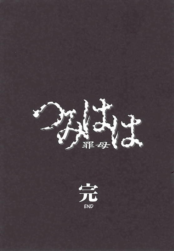 [Bai Asuka] Tsumihaha 2 - Sinful Mother - [English] [desudesu]_204