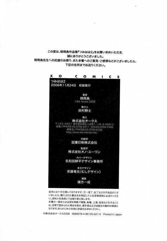 [Bai Asuka] Tsumihaha 2 - Sinful Mother - [English] [desudesu]_252