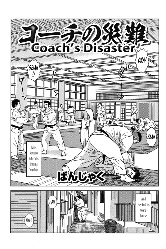[Banjaku] Coach's Disaster [Eng]_00