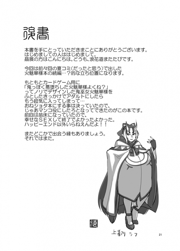 [Bantendou Shoten (Naniwadou Matatabi)] Ibun Himikaden Kienzoushi [Digital] [English] [Laruffii]_20