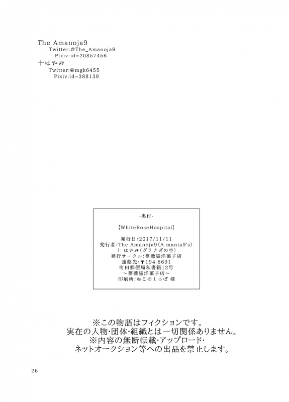 [Baraneko Yougashi-ten (Mogiki Hayami, The Amanoja9)] White Rose Hospital [English] [H-Konbini] [Digi_24
