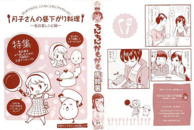 [Bareisho] Chinchin Kamokamo [English] [SMDC]_002