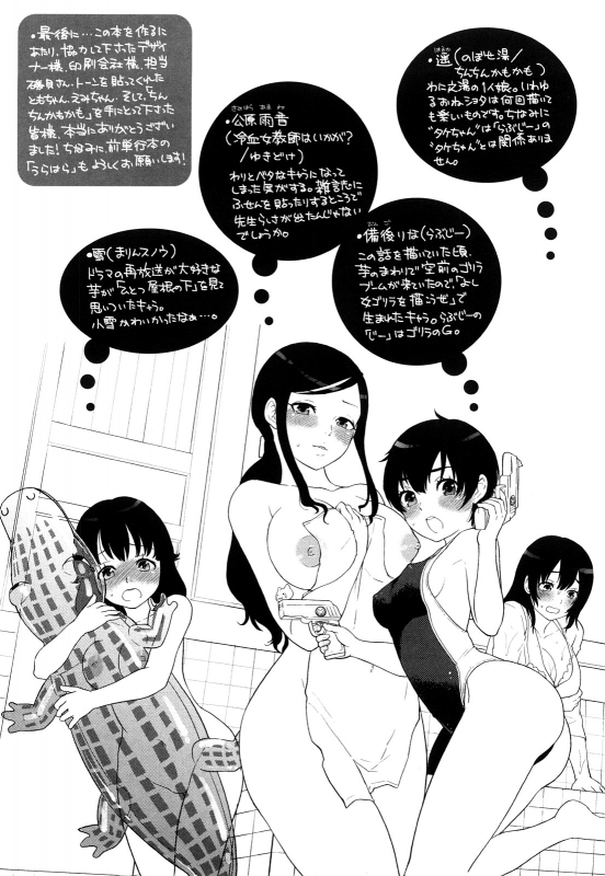 [Bareisho] Chinchin Kamokamo [English] [SMDC]_204