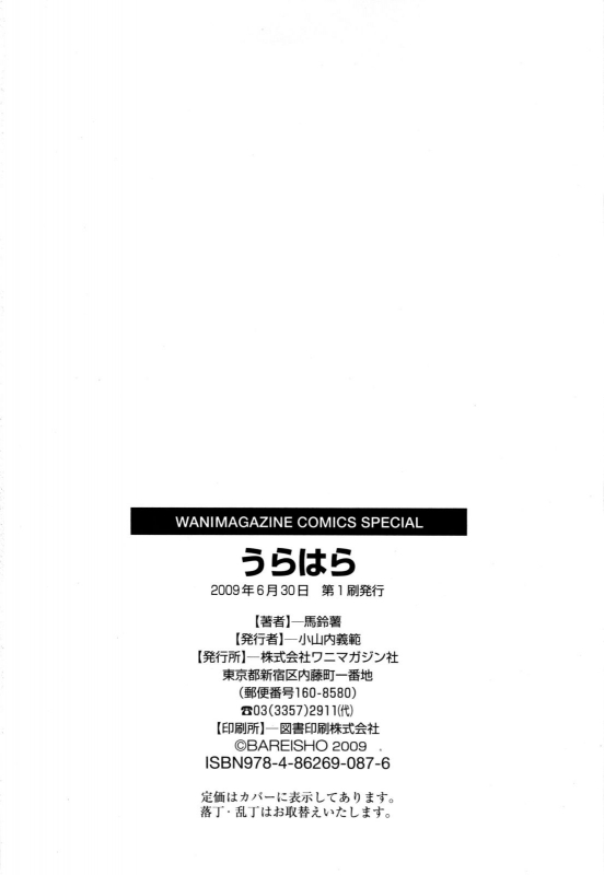 [Bareisho] Urahara [English] [YQII]_227