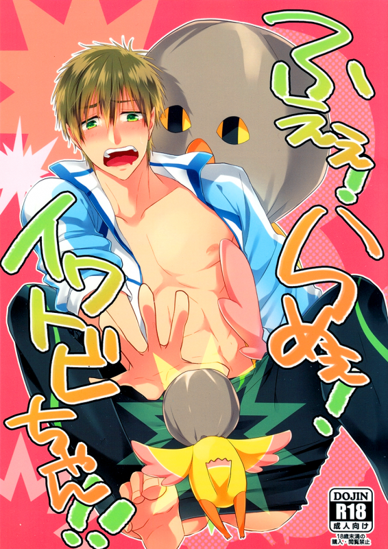 [Bart!! (Sasami, Hatsumi)] Fueee! Rameee! Iwatobi-chan!!  Noooo, Iwatobi-chan, _00