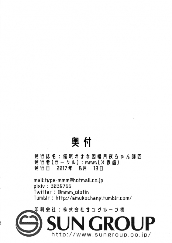 [Batten Kariba (mmm)] Saimin Onaho Inaba Tsukuyo-chan Shishou (Busou Shoujo Machiavel_20