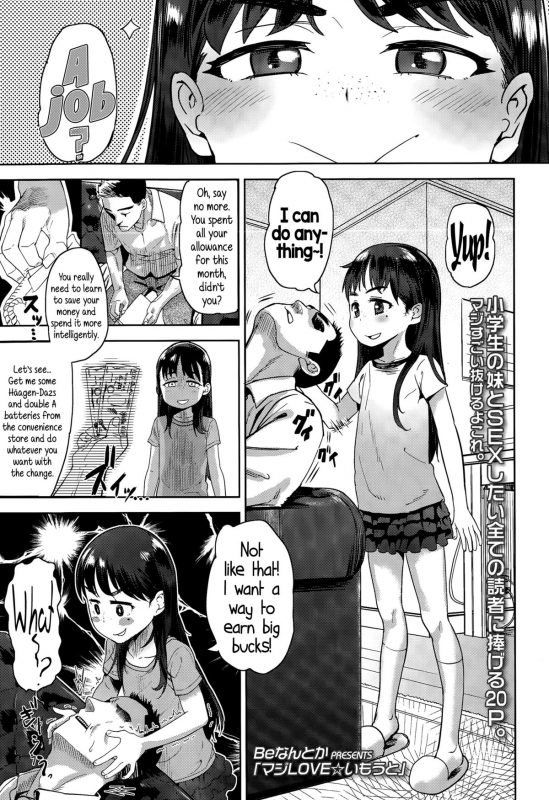 [BeNantoka] Maji Love Imouto  Seriously LOVE Little Sister (Comic LO 2015-07) [English] {5 a.m.}_00