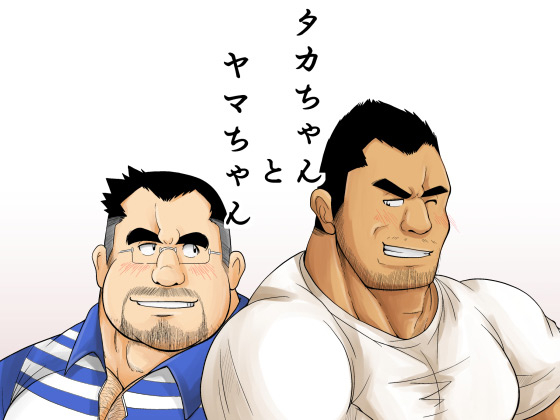 [Bear Tail (Chobi)] Taka-chan to Yama-chan  Taka-chan and Yama-chan. [English] [Leon990 Scanlati_00