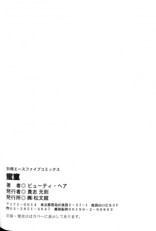 [Beauty Hair] Misshitsu - Honey Room [English]_146