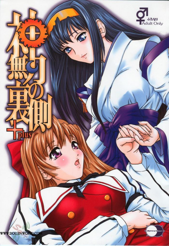 [Behind Moon (Q)] Kannaduki no uragawa+ (Kannazuki no Miko) [English] [SaHa]_00