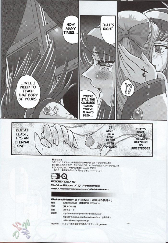 [Behind Moon (Q)] Kannaduki no uragawa+ (Kannazuki no Miko) [English] [SaHa]_36