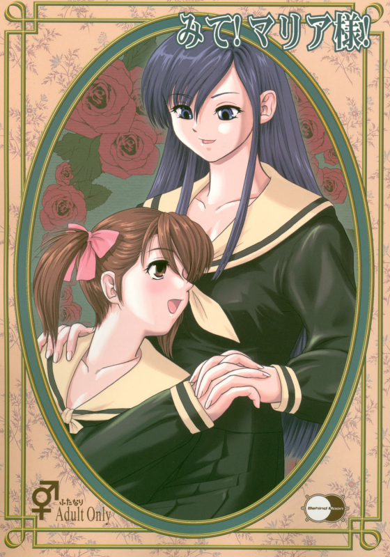 [Behind Moon (Q)] Mite! Maria-sama! (Maria-sama ga Miteru [Maria Watches Over Us]) [English]_00