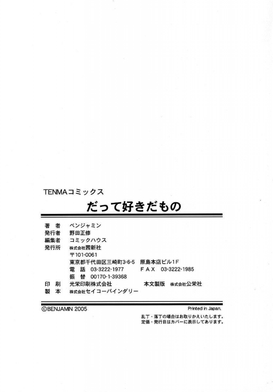 [Benjamin] Datte Suki Damono  Because It Loves [English]_186