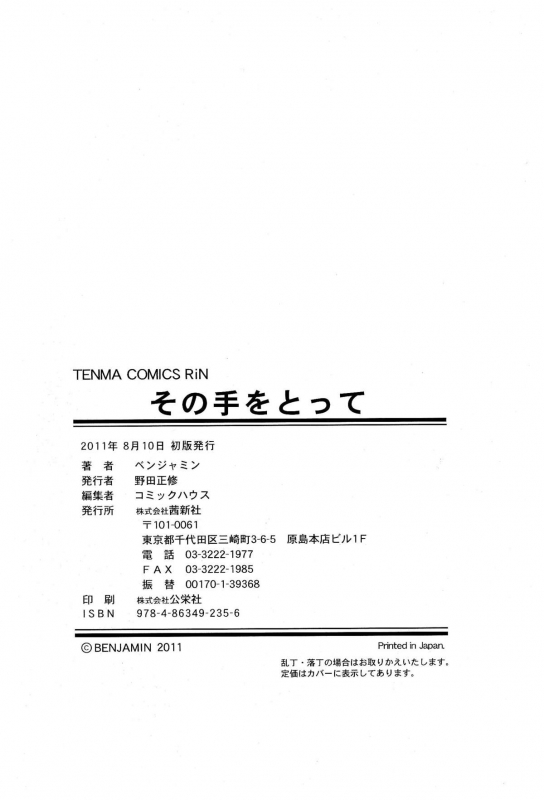 [Benjamin] Take that Hand (Sono Te wo Totte) (English) [Complete]_212