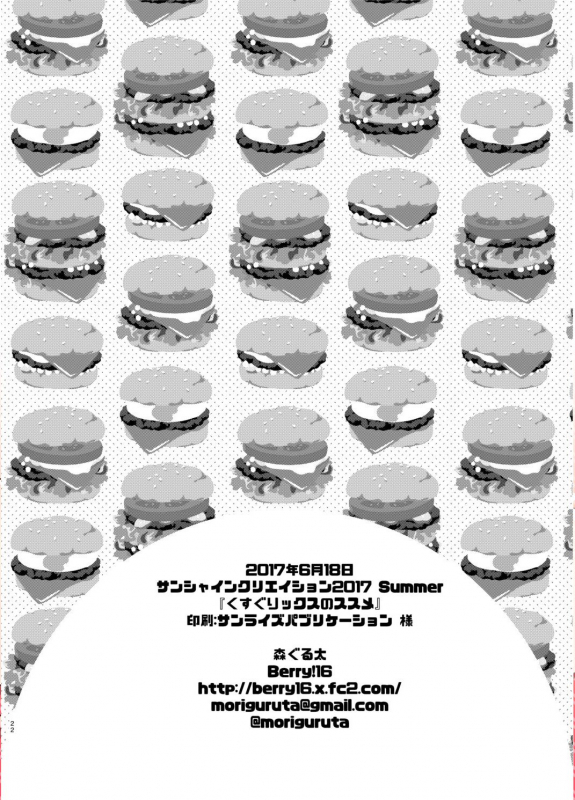 [Berry!16 (Mori Guruta)] Kusugurix no Susume [English] [Chooks22] [Decensored] [Digital]_20