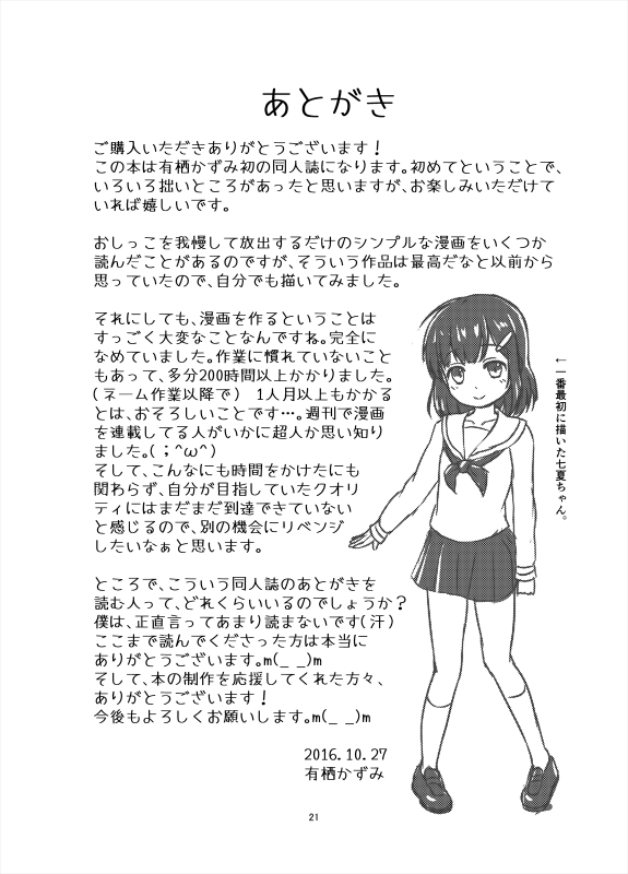 [Besshun-tei (Arisu Kazumi)] Genkai! Oshikko [English] [Digital]_21