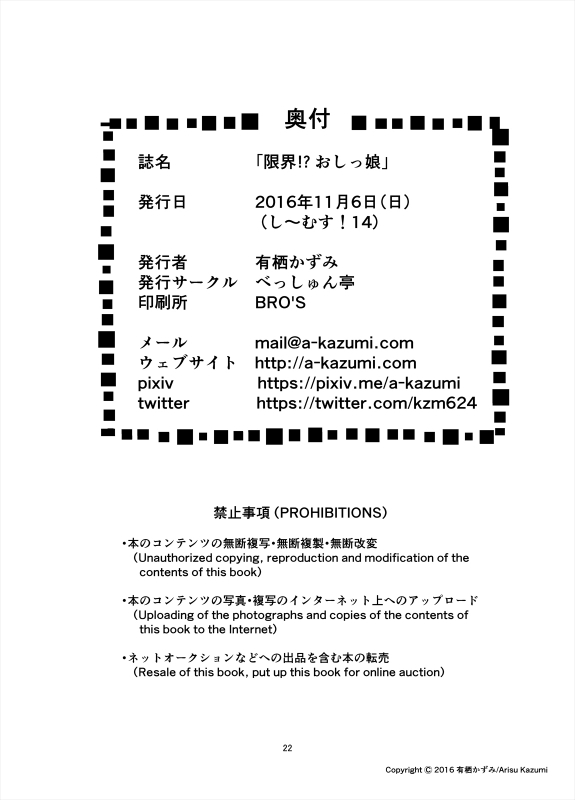 [Besshun-tei (Arisu Kazumi)] Genkai! Oshikko [English] [Digital]_22