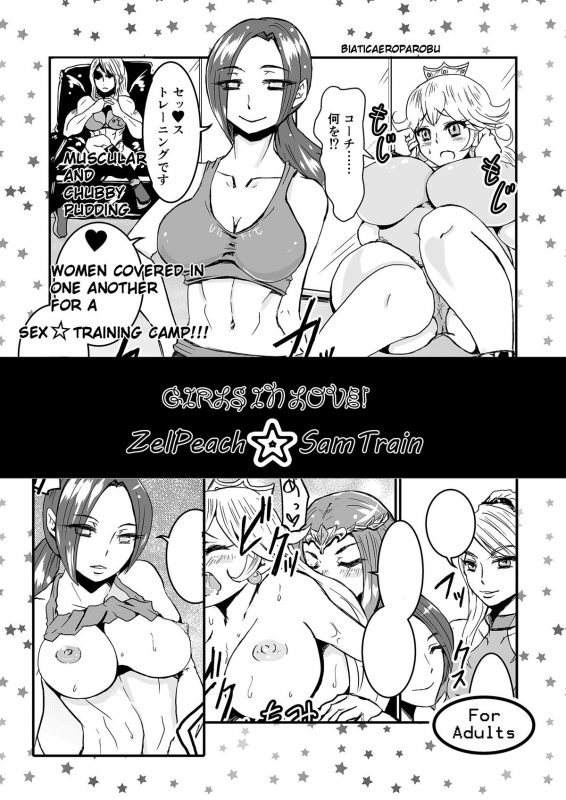 [Biaticaeroparobu (Suigetsu Monika & Syosida Biatika)] Girls in Love! ZelPeach ☆ SamTrain (English)_0