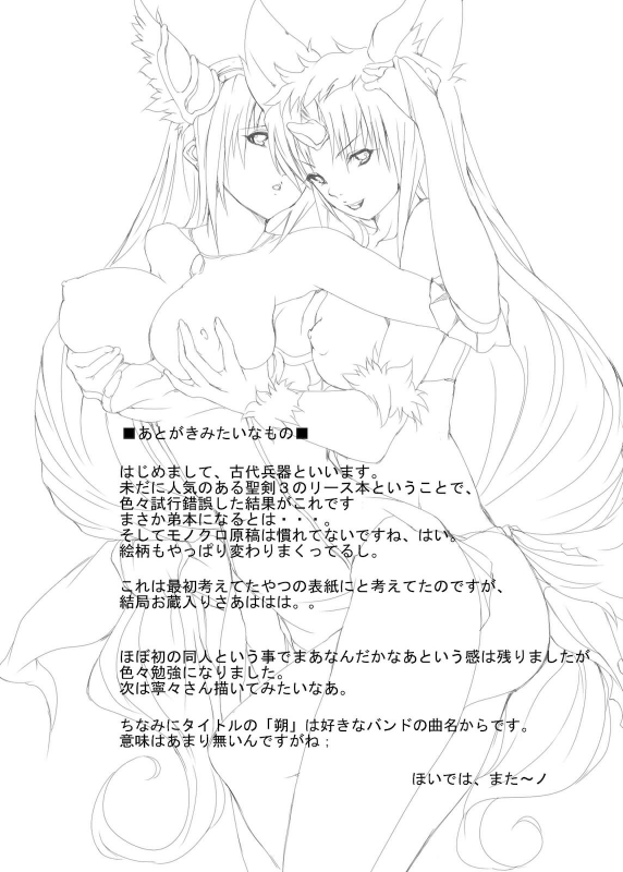 [Binbin Sassa] Tsuitachi (ENG) =Wrathkal+Torn=_18