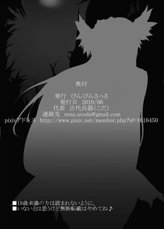 [Binbin Sassa] Tsuitachi (ENG) =Wrathkal+Torn=_20