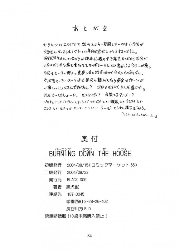[Black Dog (Kuroinu Juu)] Burning Down the House (Sailor Moon) [2004-09-22] [English] [Phantom]_32
