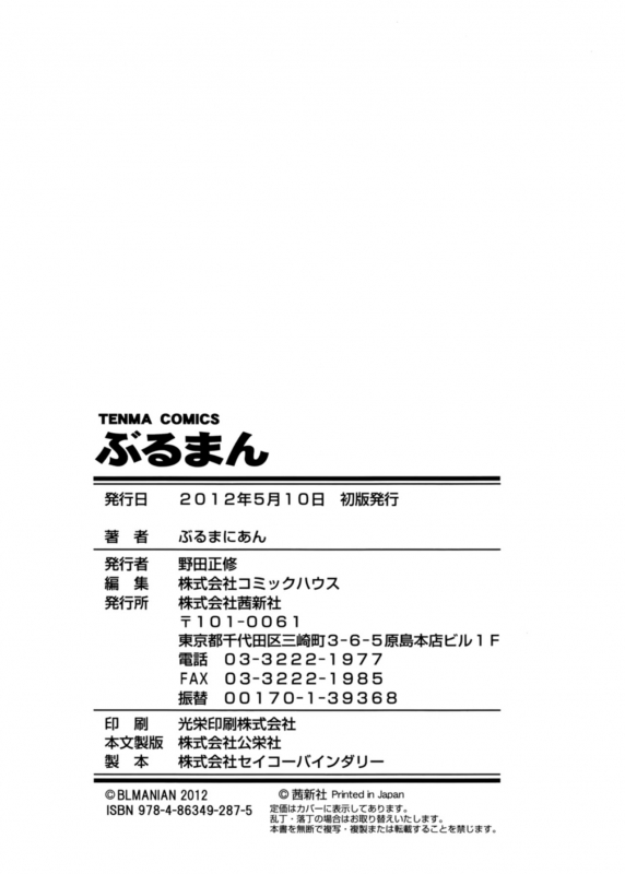 [Blmanian] Buruman [English] =Krizalid= [Decensored]_211