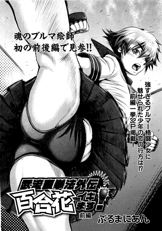 [Blmanian] Takeshiryuu Shin Kenpou Gaiden Yurika Ikimasu 1-2 [English] [Fated Circle]_01