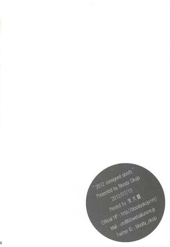 [Bloody Okojo (Akutagawa Manbou, Takakujyu)] Brother and Sisters (Bakemonogatari) [English]_32