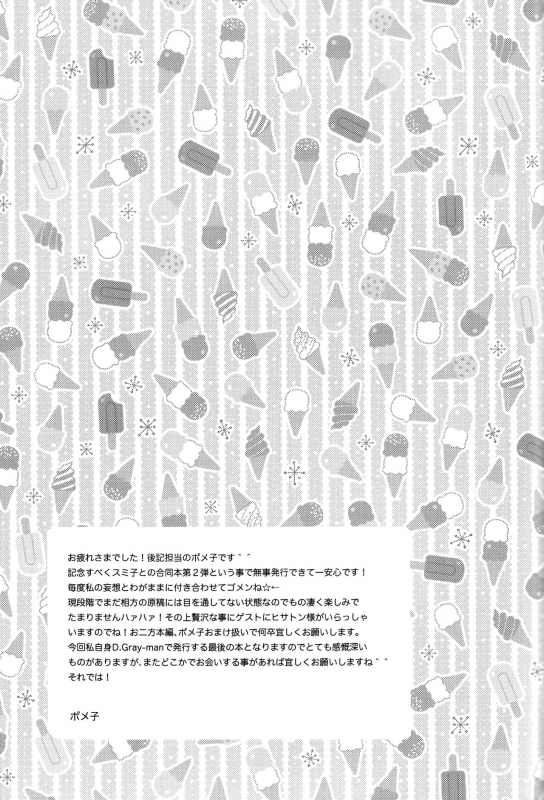 [Bohyadam (Pomeko, Amano Sumi)] Kemomimi!  Animal Ears (D.Gray-man) [English] [biribiri] [Incomplete]_36