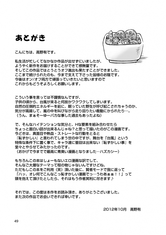 [Bokura no Kajitsu (Takano Yuu)] Typhoon Syndrome [English] [Decensored]_47