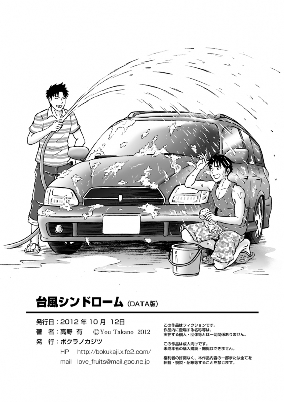 [Bokura no Kajitsu (Takano Yuu)] Typhoon Syndrome [English] [Decensored]_48