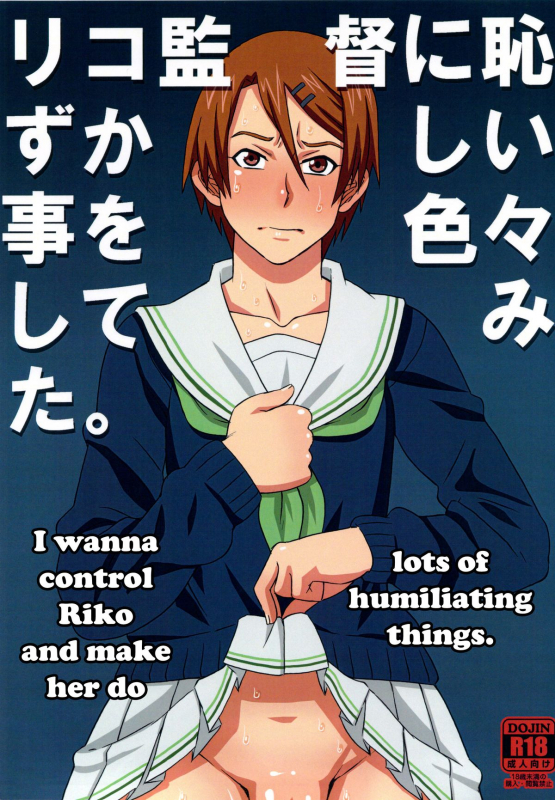 [BooBooKid (PIP)] Riko Kantoku ni Hazuka_00