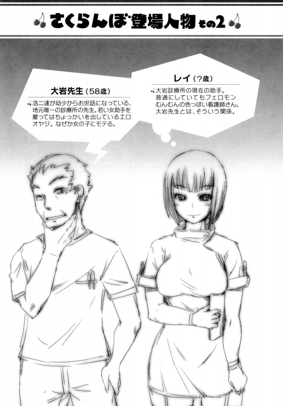 [Bosshi] Chu Chu Cherry  Please Kiss Me, Pink Cherry More! Ch. 1-11 [ENG]_034