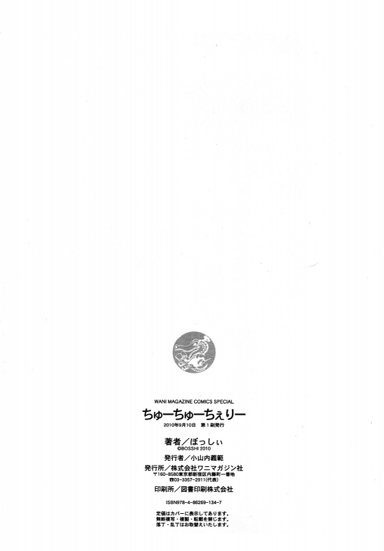 [Bosshi] Chu~Chu~Cherry~ [English] {Yoroshii + Ryuutama + LWB + Afro + YQII + EHCove}_195