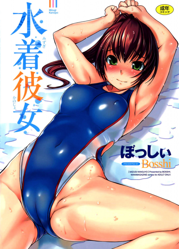 [Bosshi] Mizugi Kanojyo  Girlfriend in Swimsuit [English]_000