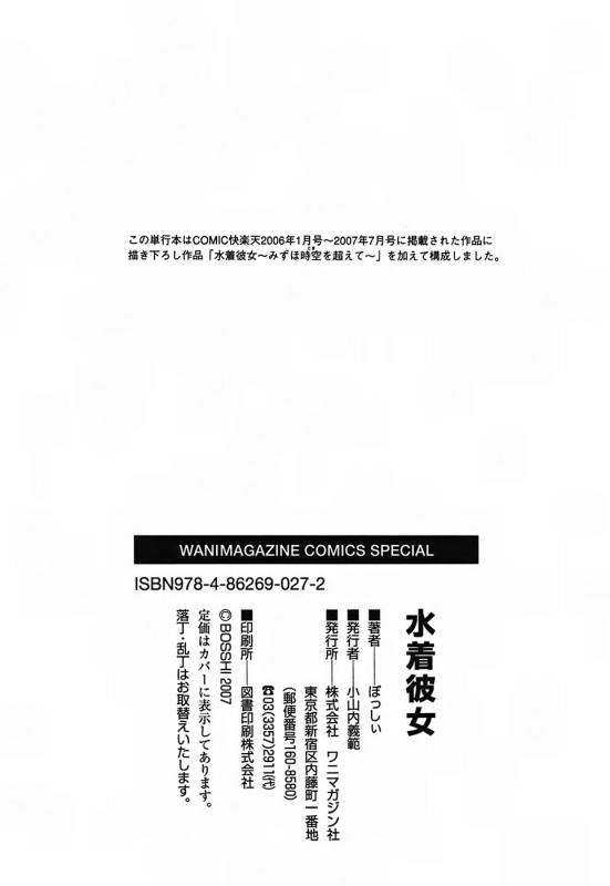 [Bosshi] Mizugi Kanojyo  Girlfriend in Swimsuit [English]_188