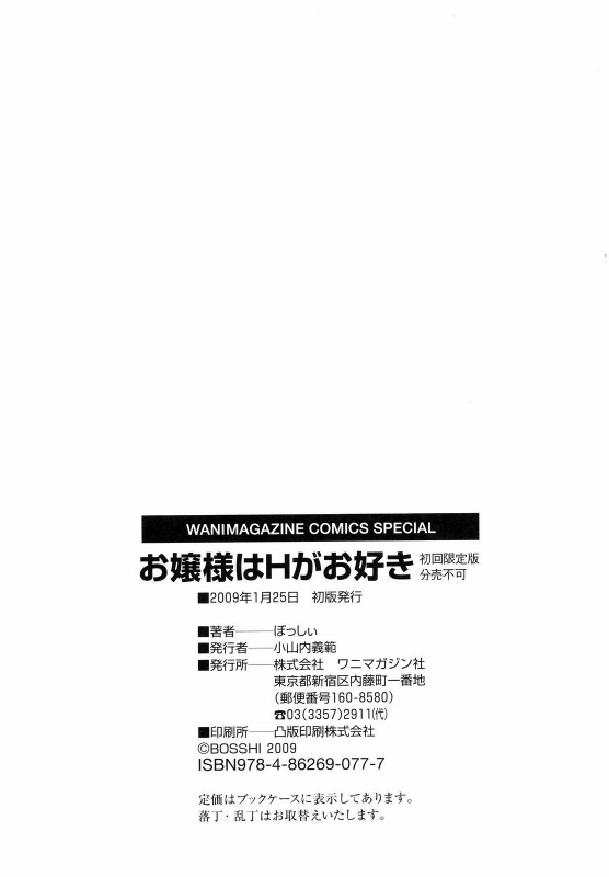 [Bosshi] Ojou-sama wa H ga Osuki (Complete) [English] [Decensored]_195